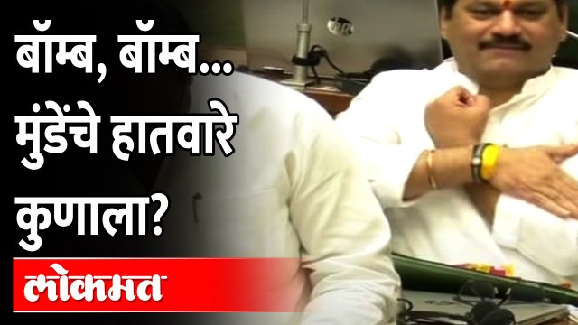 जयंत पाटलांच्या मागे धनंजय मुंडेंचे हातवारे Dhananjay munde on Jayant Patil | Video Bomb
