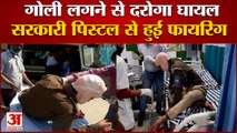 Sub inspector Tried To Kill Himself: गोली लगने से दरोगा घायल। Varanasi Latest News।