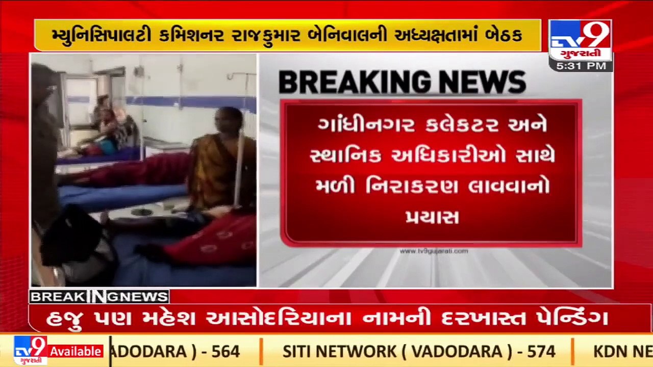 State municipality commissioner holds meeting with Gandhinagar collector over cholera outbreak_ TV9
