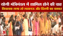 Yogi Government 2.0: योगी मंत्रिमंडल में शामिल होने के लिए विधायक लगा रहे हैं चक्कर | Varanasi BJP MLA