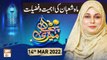 Meri Pehchan - Syeda Zainab Alam - 14th March 2022 - ARY Qtv