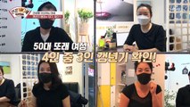 알쏭달쏭 OX 퀴즈! 갱년기 진실 혹은 거짓! TV CHOSUN 220314 방송