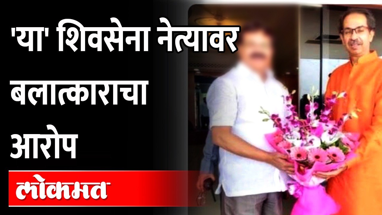 चित्रा वाघांनी केला बलात्काराचा आरोप, शिवसेना नेत्याला चित्रा वाघांचा इशारा Chitra Wagh | Shivsena