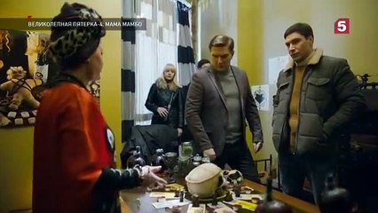 Великолепная пятёрка - 4 сезон, 70 серия