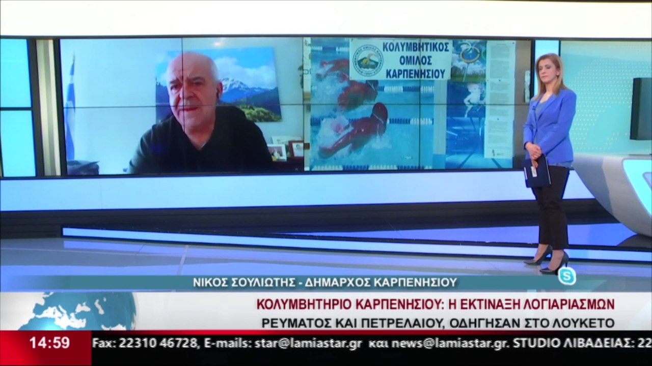 Ο Δήμαρχος Καρπενησίου, Ν. Σουλιώτης στο δελτίο...
