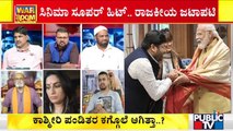 ಎಲ್ಲರೂ ನೋಡಲೇಬೇಕಾದ ಸಿನಿಮಾ 'ದಿ  ಕಾಶ್ಮೀರ್ ಫೈಲ್ಸ್': Roopa Iyer | The Kashmir Files Movie