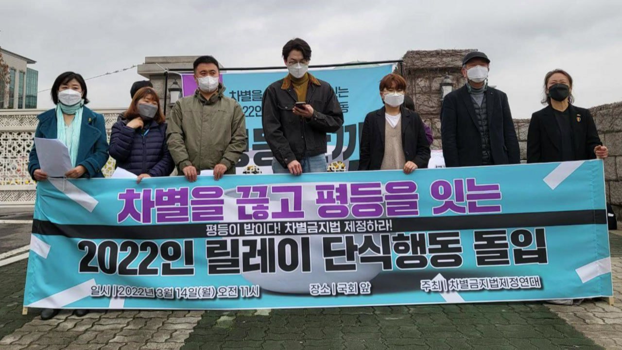 차별금지법제정연대 입법 촉구 '릴레이 단식' 돌입 / YTN