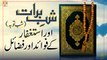 Shab e Barat (Shab-e-Tauba) Aur Istighfar Ke Fayde Aur Fazail || Latest Bayan || Mufti Muhammad Asif