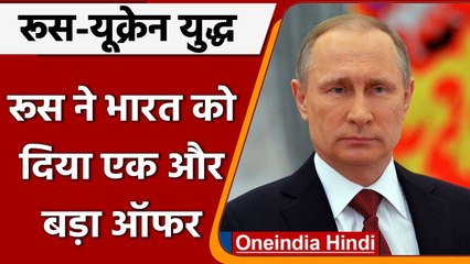 Russia-Ukraine War Updates: India को ऐसे मिला एक और बड़ा ऑफर | वनइंडिया हिंदी