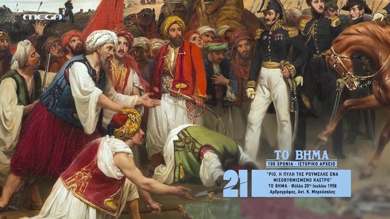 '21 Η Επανάσταση των Ελλήνων Επ18 7.3.22 ''Ο Μαιζόν στη Πελοπόννησο''