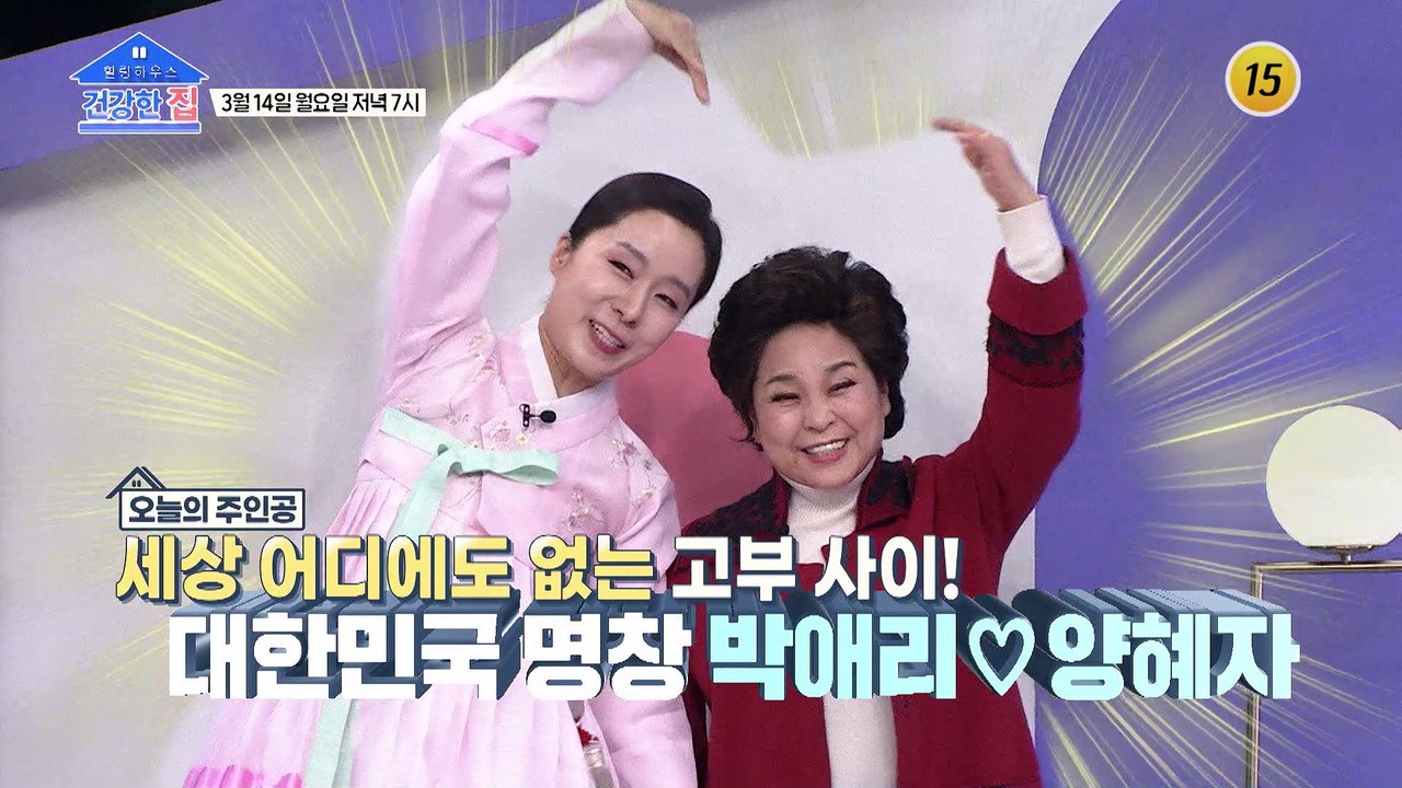 두 눈이 번쩍 뜨여지는 박애리 하우스가 궁금하다면?_건강한 집 84회 예고 TV CH...