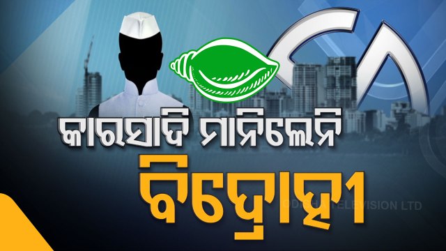 Odisha Municipal Elections- BJP Candidates Threatened By BJD For Withdrawal In Berhampur