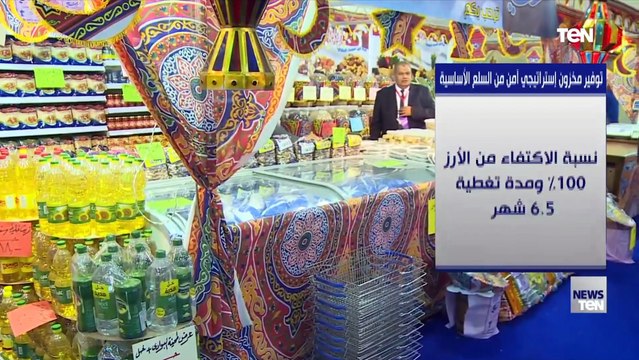 مصر تضاعف جهودها لتوفير مخزون استراتيجى آمن من السلع الأساسية