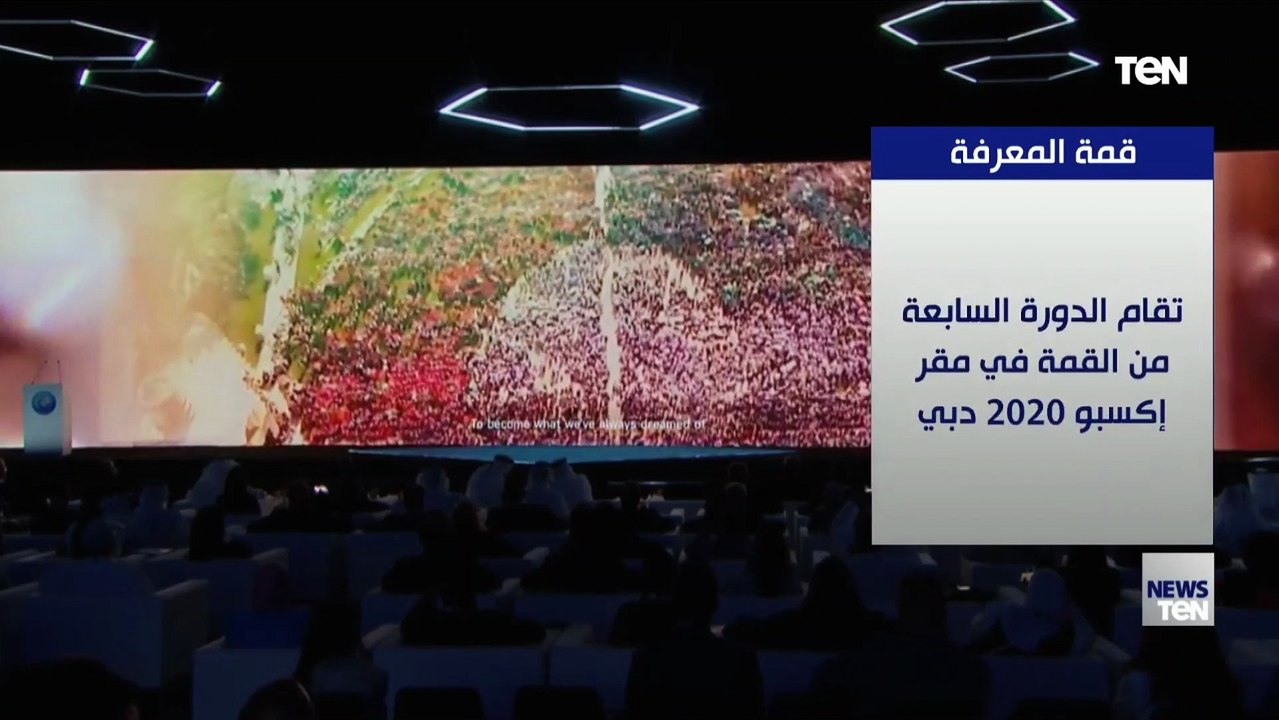 كل ما تريد معرفته عن قمة المعرفة التي تقام دورت...