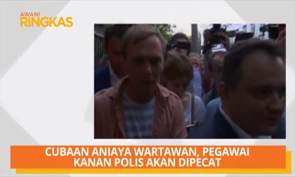 AWANI Ringkas: Cubaan aniaya wartawan, pegawai kanan polis akan dipecat