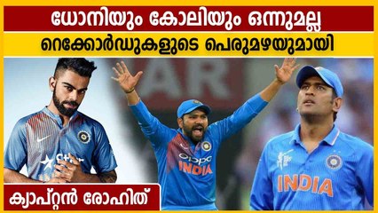 റെക്കോഡുകളുടെ പെരുമഴ, ഹിറ്റടിച്ച്' ക്യാപ്റ്റന്‍ രോഹിത്