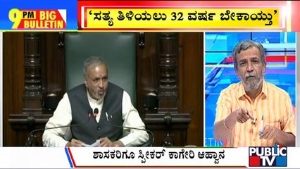 Big Bulletin | Government Sponsors 'The Kashmir Files' Movie To The Legislators | HR Ranganath