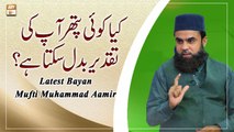 Kia Koi Pathar Aap Ki Taqdeer Badal Sakta Hai? || Bayan 2022 || Mufti Muhammad Amir