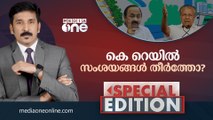 കെ റെയില്‍ സംശയം തീര്‍ത്തോ നിയമസഭ?|NISHAD RAWTHER| SPECIAL EDITION