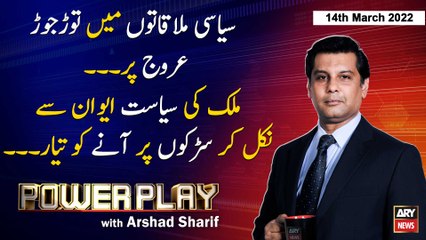 Power Play | Arshad Sharif  | ARY News | 14th March 2022