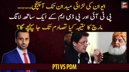 What will be the outcome of the long march of PTI and PDM together?