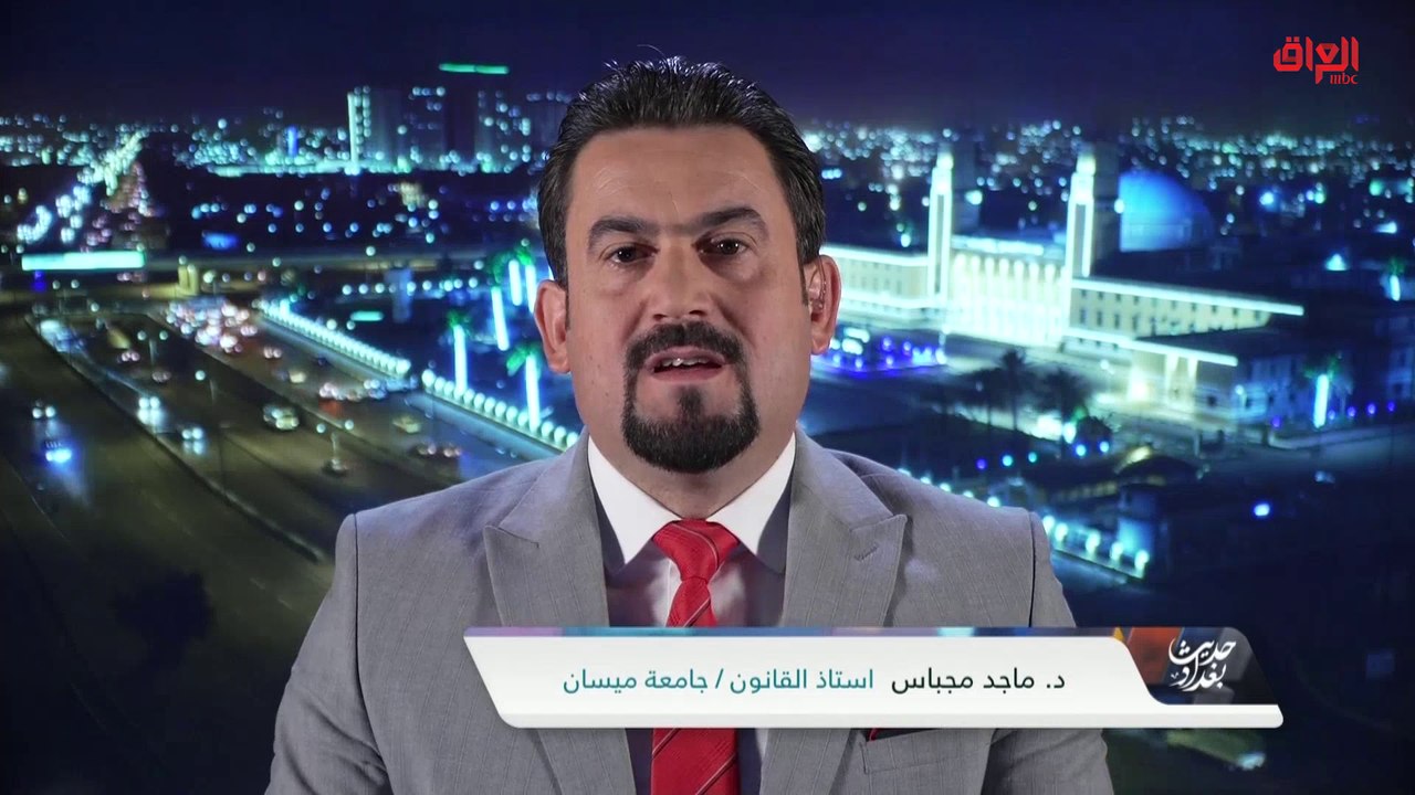 أستاذ القانون في جامعة ميسان يتحدث عن التعديلات الدستورية العراقية