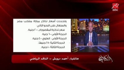 Descargar video: هل سيغيب محمد صلاح  عن مباراة مصر والسنغال في تصفيات كأس العالم وموقف إصابته؟.. الناقد الرياضي أحمد درويش يوضح