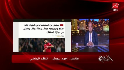 Download Video: هل سيغيب تريزيجيه ورمضان صبحي عن مباراتي السنغال في تصفيات كأس العالم.. الناقد الرياضي أحمد درويش يوضح