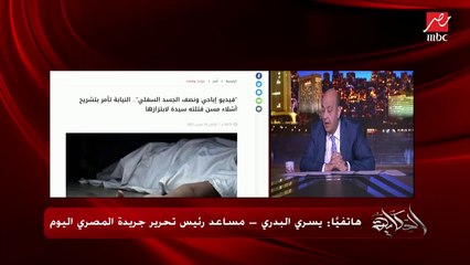 تفاصيل وفاة حارس مرمى شباب الأهلي.. يسري البدري مساعد رئيس تحرير المصري اليوم يوضح التفاصيل