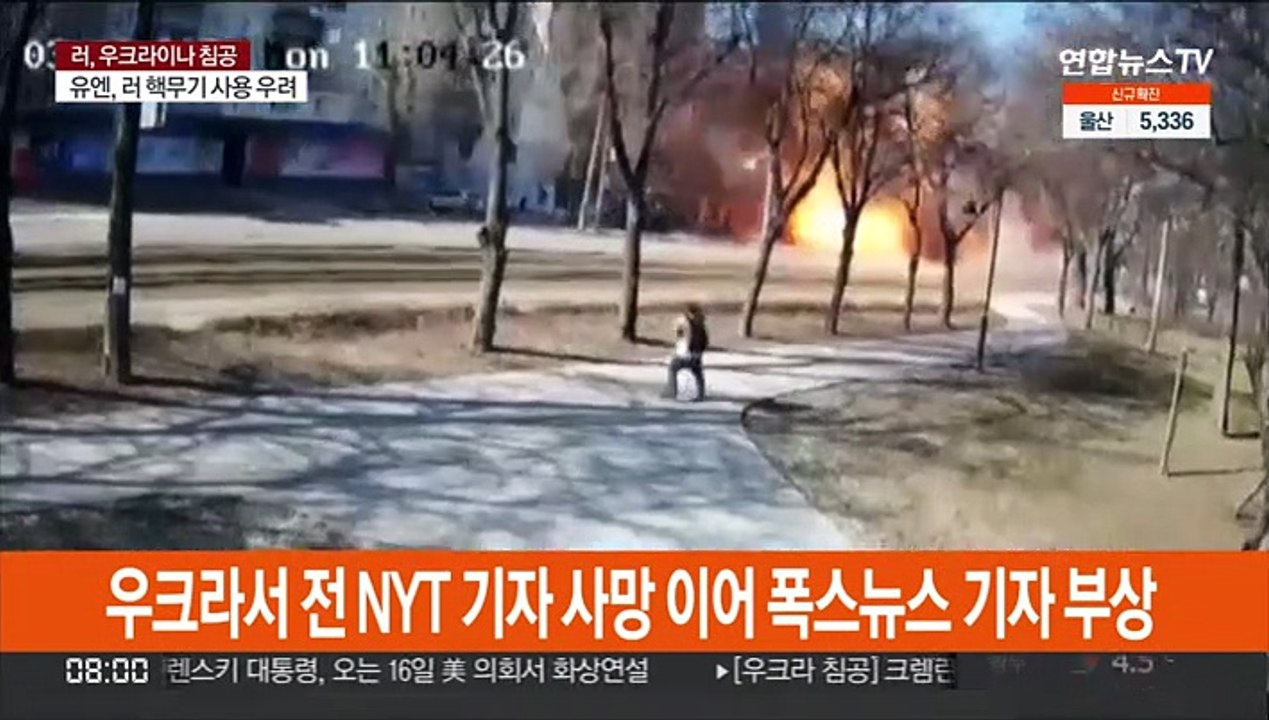 우크라서 전 NYT 기자 사망 이어 폭스뉴스 기자 부상