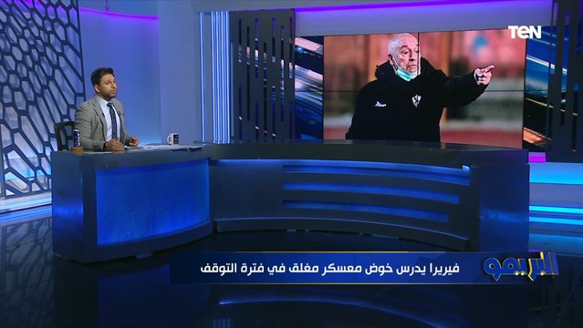 فيريرا يطيح بـ بن شرقي من مواجهة بترو اتليتكو ويدفع بالبدلاء .. جوله حول أخبار نادي الزمالك