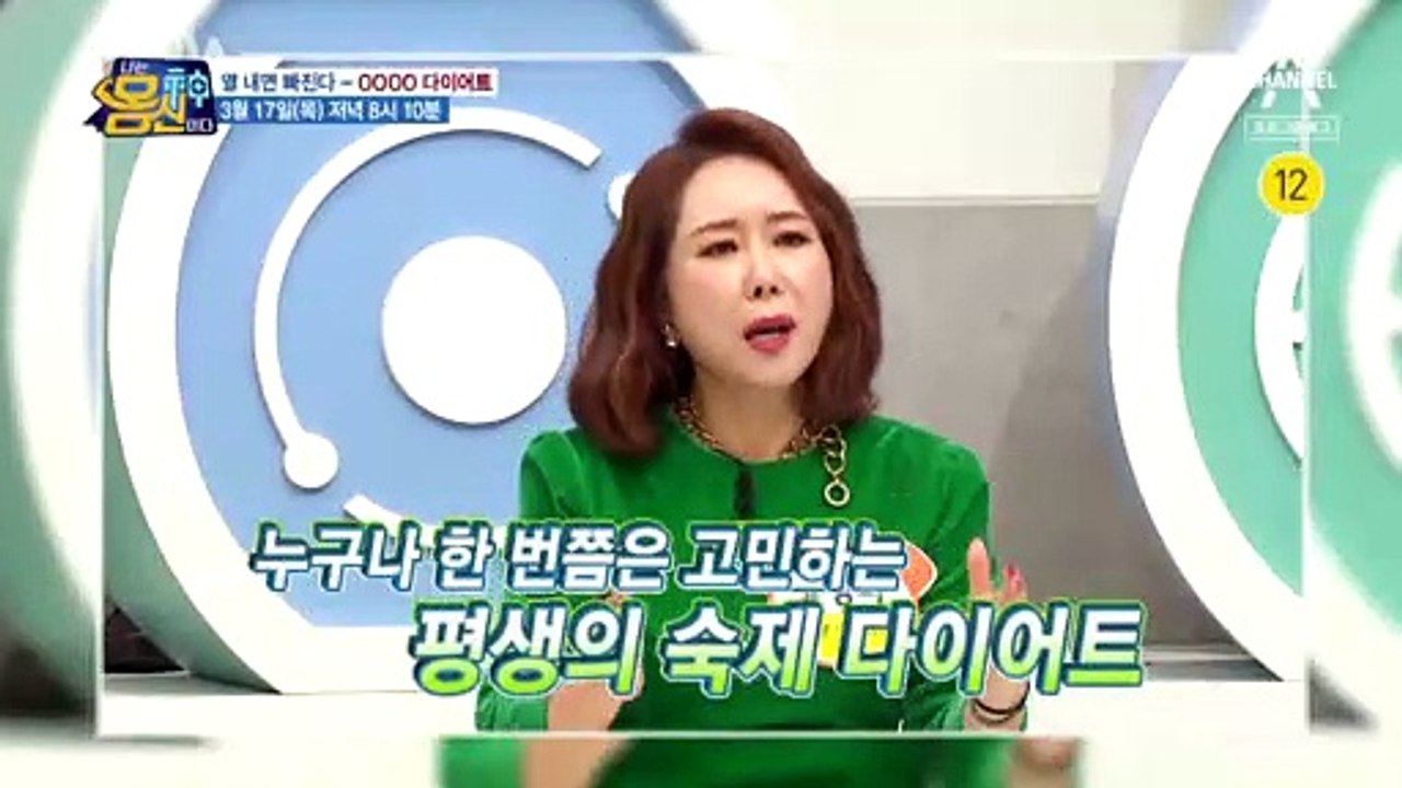 [예고] 먹어서 뺀다?! 2주 만에 효과 볼 수 있는 신개념 'ㅇㅇㅇㅇ 다이어트'