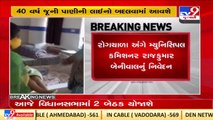Chief Commissioner of Municipalities chaired meeting over Kalol disease outbreak _ Gandhinagar _ TV9