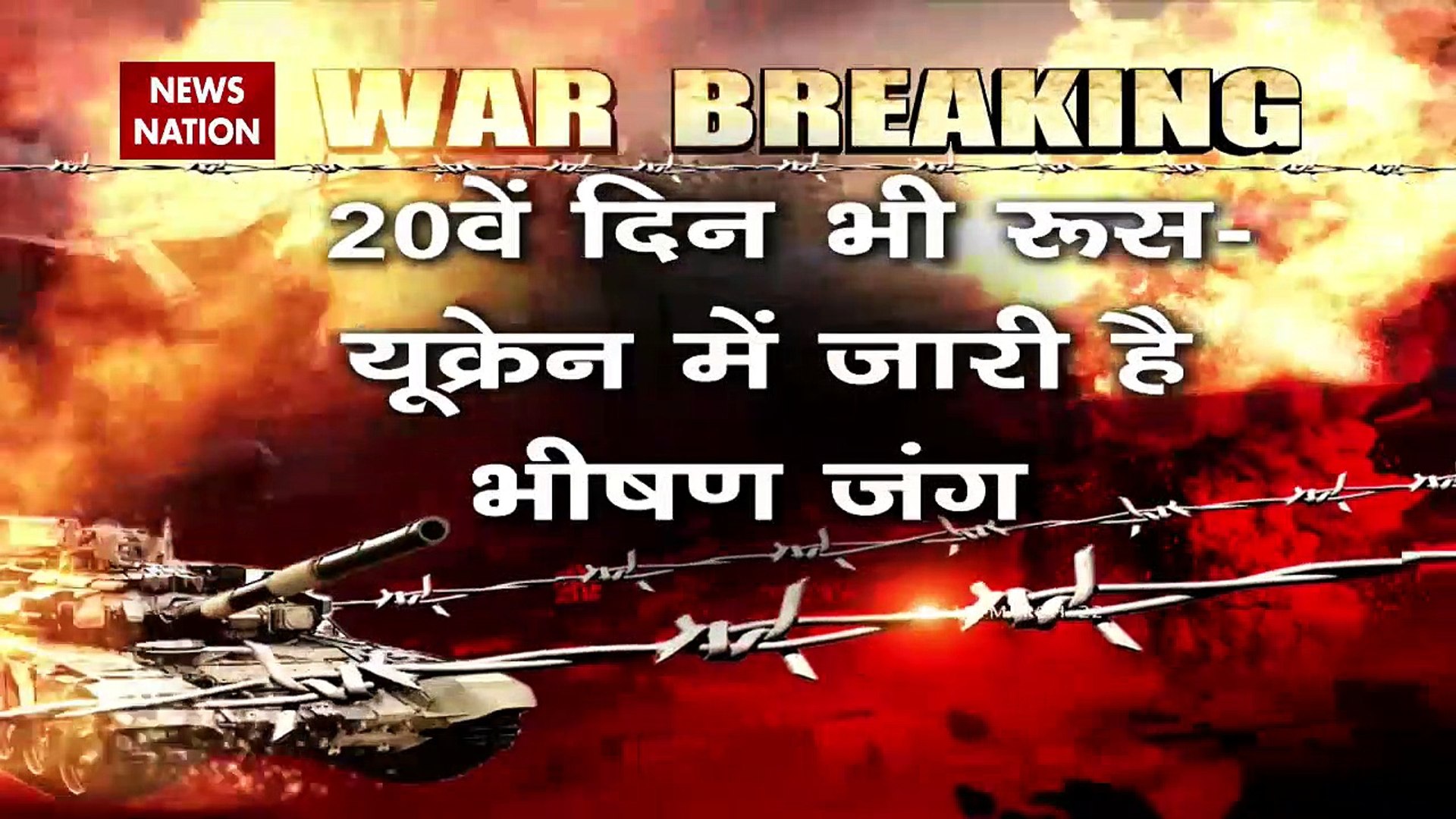 Russia-Ukraine War : Ukraine के कई शहरों में हवाई अलर्ट जारी | World War 3 |