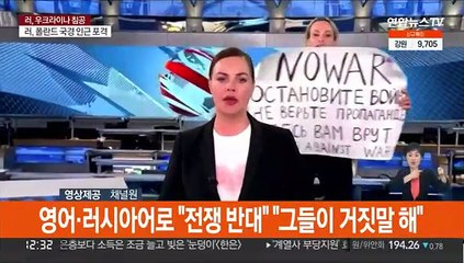 러시아 국영 방송 뉴스 중 직원 난입…"전쟁 멈춰라"