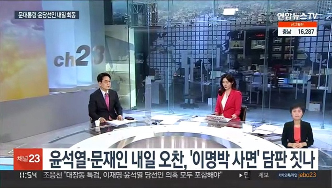 [뉴스초점] 윤석열·문재인 내일 오찬, '이명박 사면' 담판 짓나