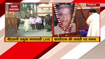 Uttar Pradesh : कांशीराम की जयंती पर BSP सुप्रीमो मायावती ने दी श्रद्धांजली | UP News |