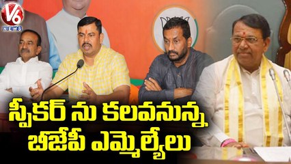 ఇవాళ్టితో ముగియనున్న బడ్జెట్ సెషన్.. BJP MLA's To Meet Speaker In Assembly Today _ V6 News (1)