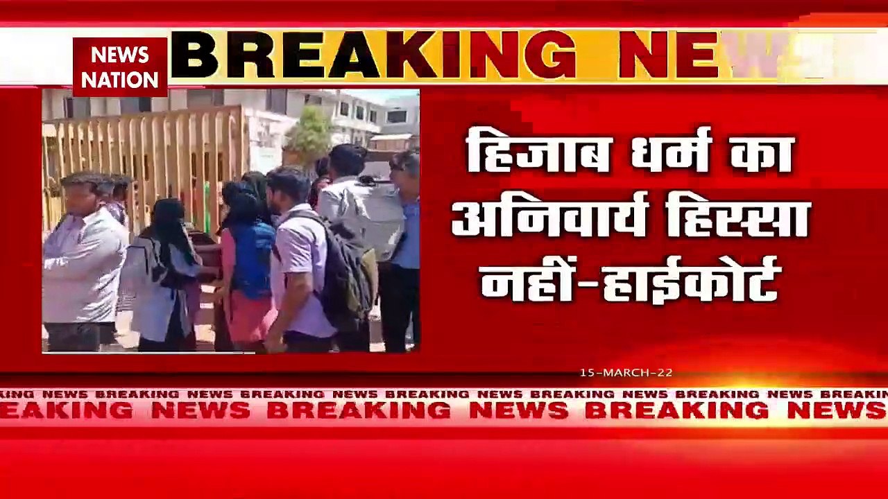 Karnatake Hijab Controversy : कर्नाटक हाईकोर्ट ने हिजाब विवाद पर सारी याचिकाएं की खारिज | Hijab Controversy |