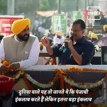 Punjab: CM Bhagwant Mann And AAP Chief Arvind Kejriwal Descends A Victory March