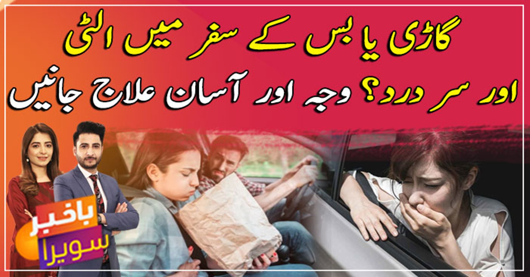 ⁣How to cure motion sickness (travel sickness) permanently? Watch video