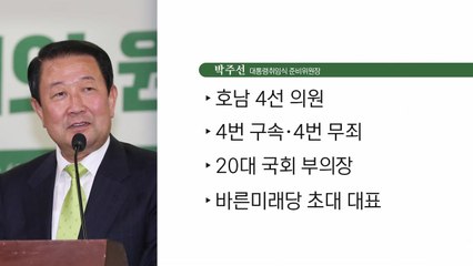 [뉴스큐] 새 정부 취임식 어떻게 열릴까...박주선 취임식준비위원장 / YTN