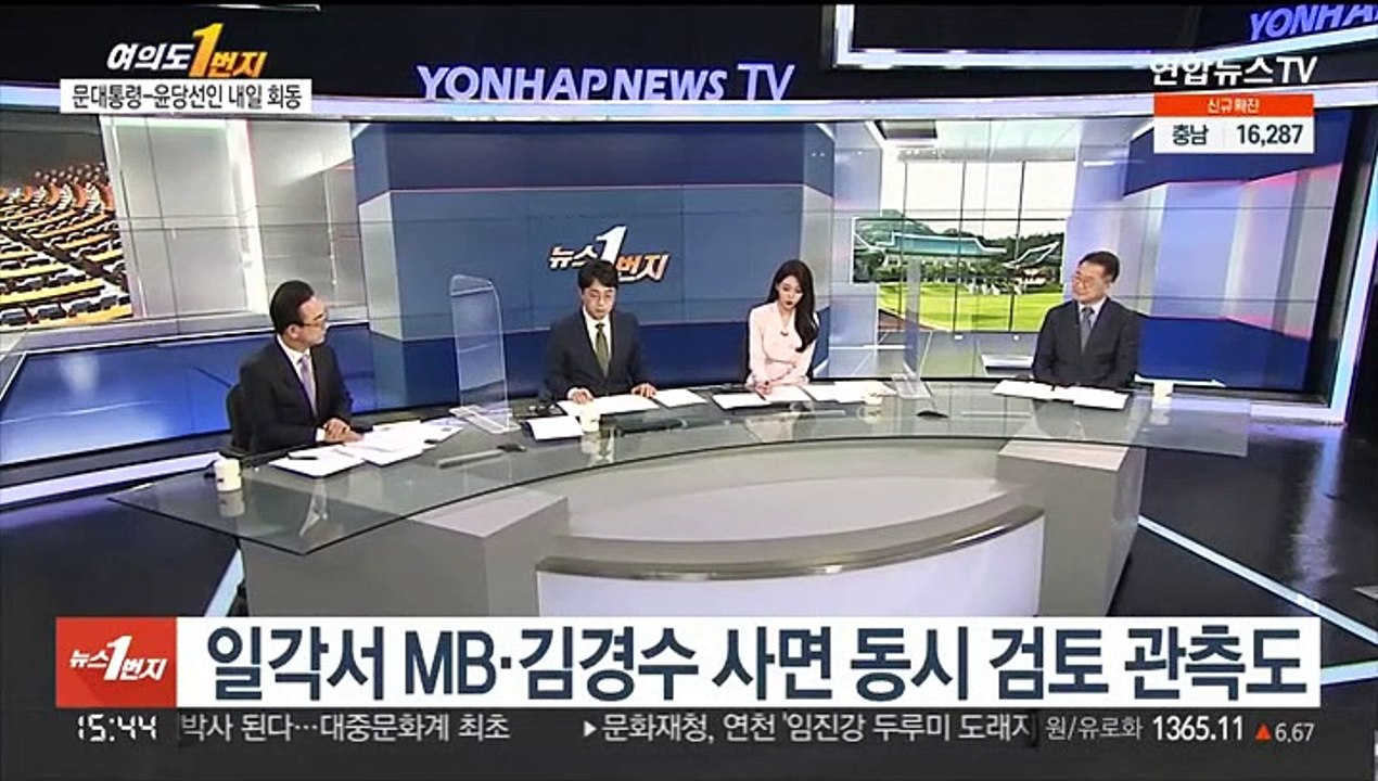 [여의도1번지] 문대통령-윤당선인 내일 독대 오찬…MB 사면 주목
