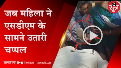 एसडीएम और हितग्राहिओं में हुई जमकर नोकझोंक