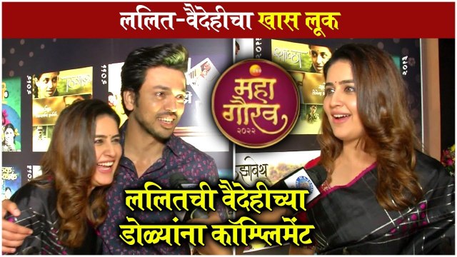 ललितची वैदेहीच्या डोळ्यांना कॉम्प्लिमेंट | Lalit Prabhakar | Vaidehi Parshurami