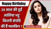 Alia Bhatt Birthday: करोड़ों की मालकिन हैं Alia Bhatt, जानिए नेट वर्थ | वनइंडिया हिंदी