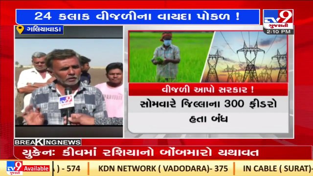 Junagadh farmers agitate against irregular power supply_ TVNews