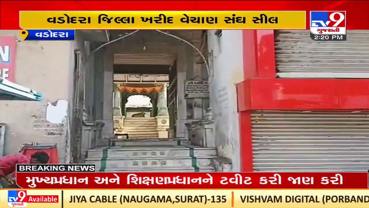 Vadodara_ VMC seals commercial units with unpaid tax_ TV9News