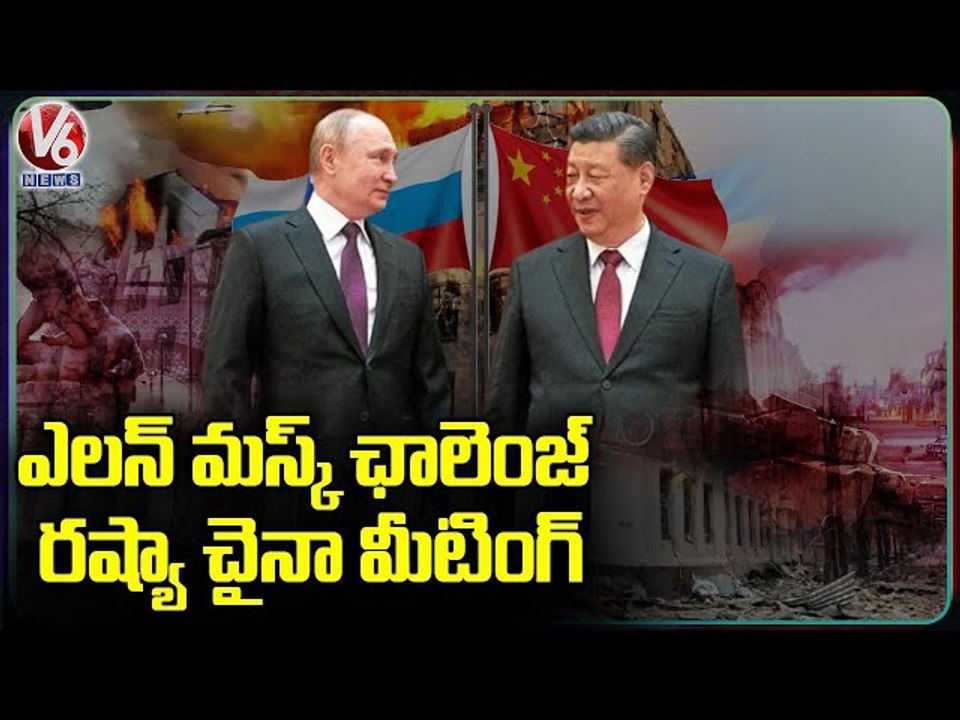 Russia-Ukraine Update :Russia China Officials Meeting | Elon Musk Challenges Vladimir Putin| V6 News