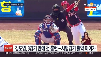 '제2의 이종범' 김도영, 시범경기 첫 홈런 신고